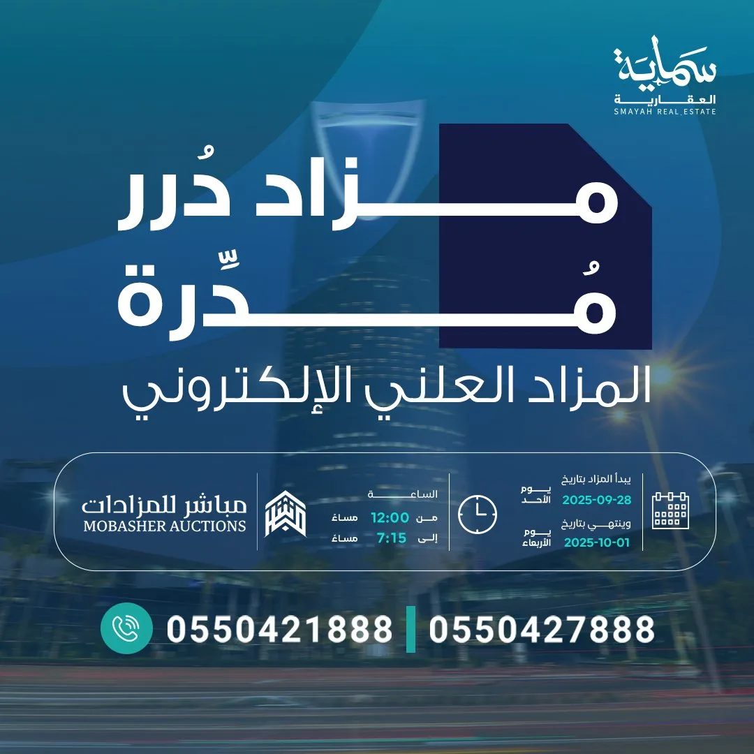 مزاد درر مدرة