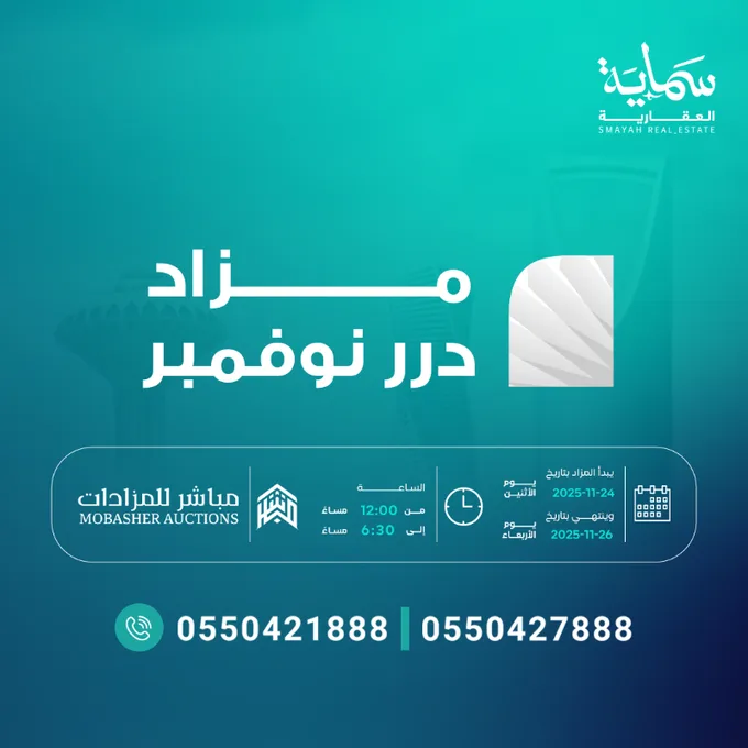 مزاد درر نوفمبر