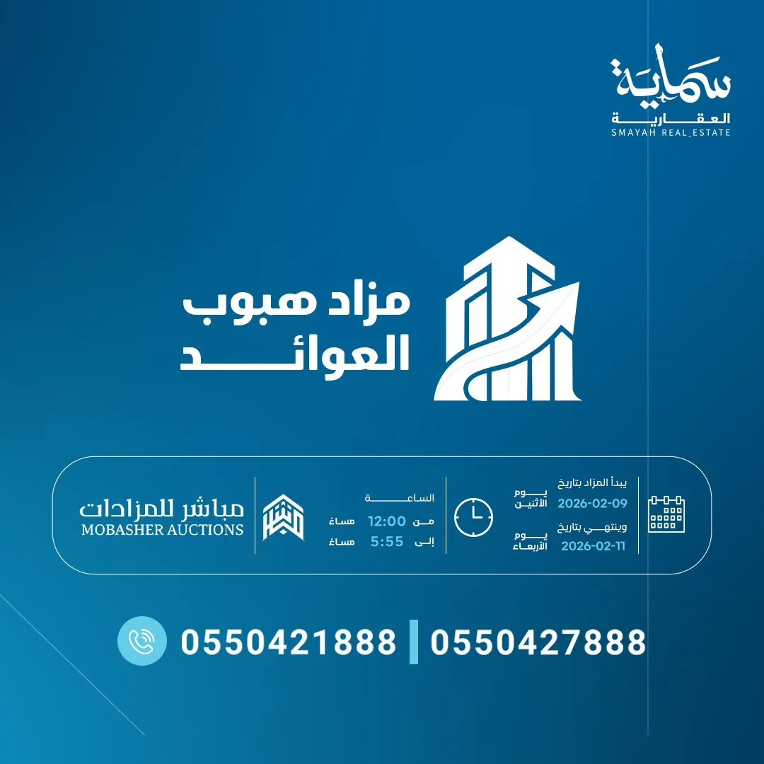 مزاد هبوب العوائد