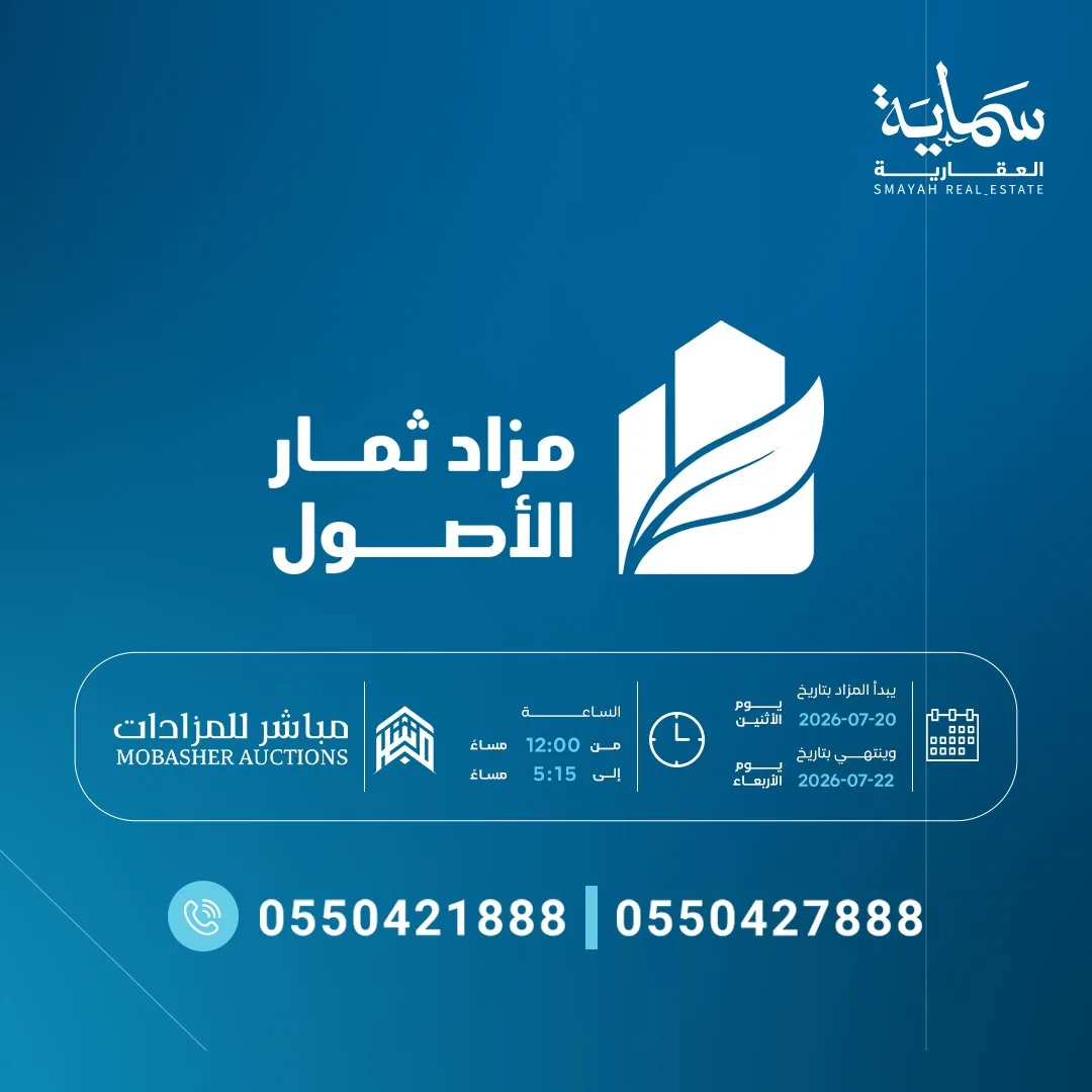مزاد ثمار الأصول