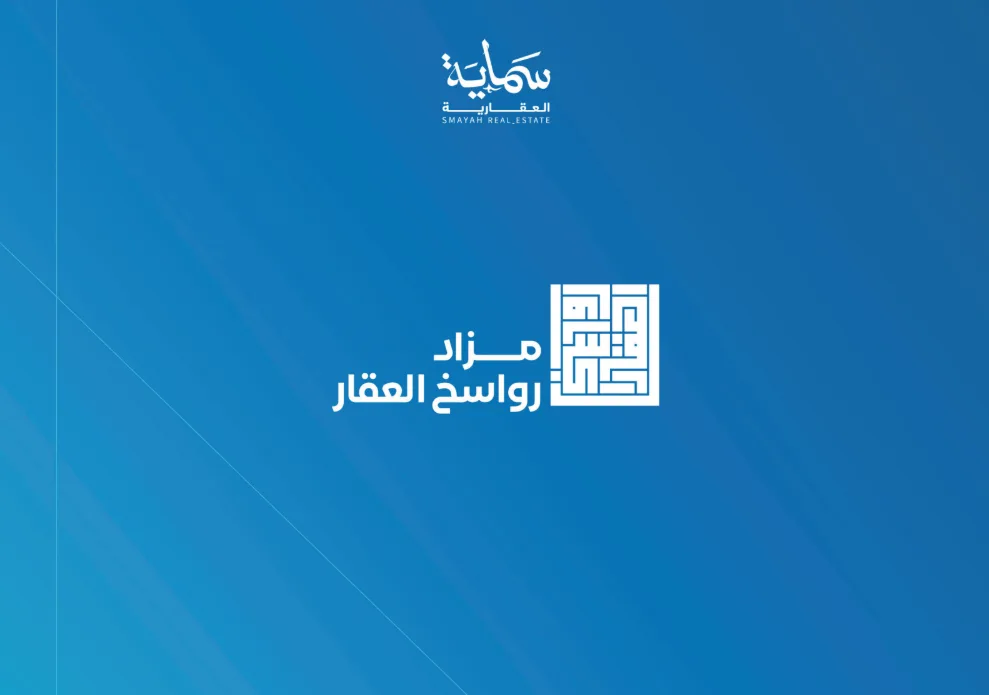 مزاد رواسخ العقار