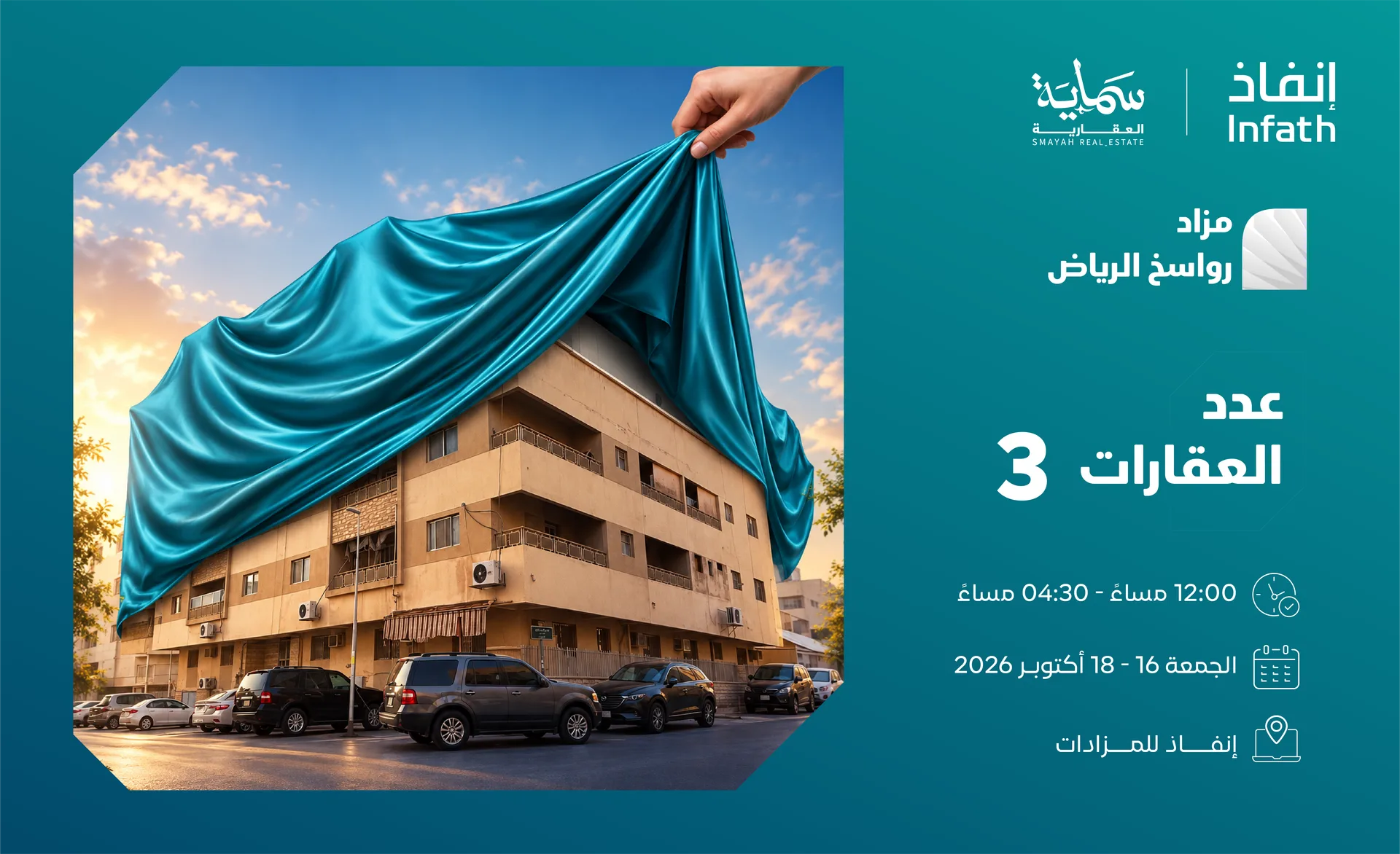 مزاد رواسخ الرياض