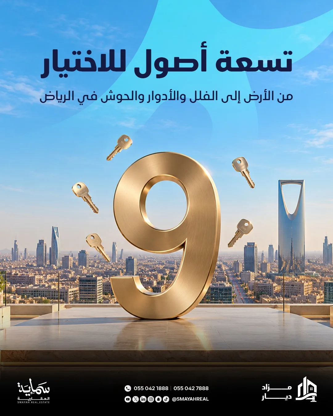 مزاد ديار