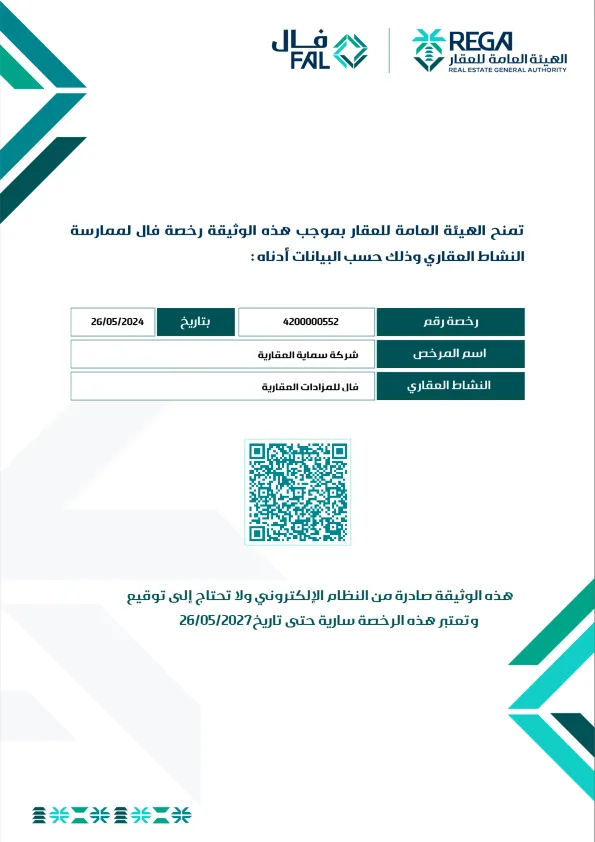 رخصة فال للمزادات