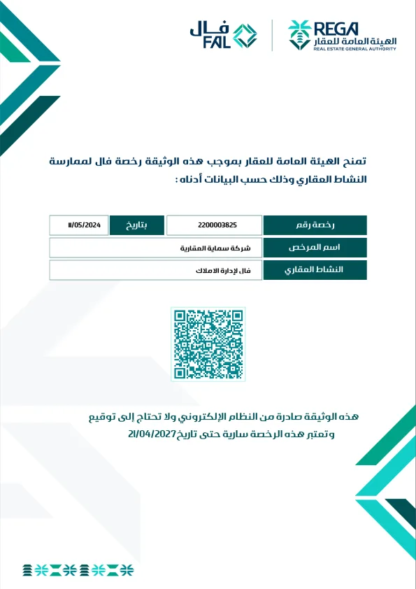 رخصة فال لإدارة الأملاك