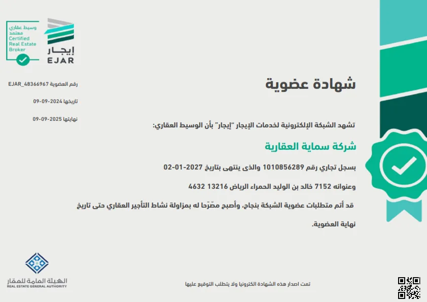 عضوية إيجار
