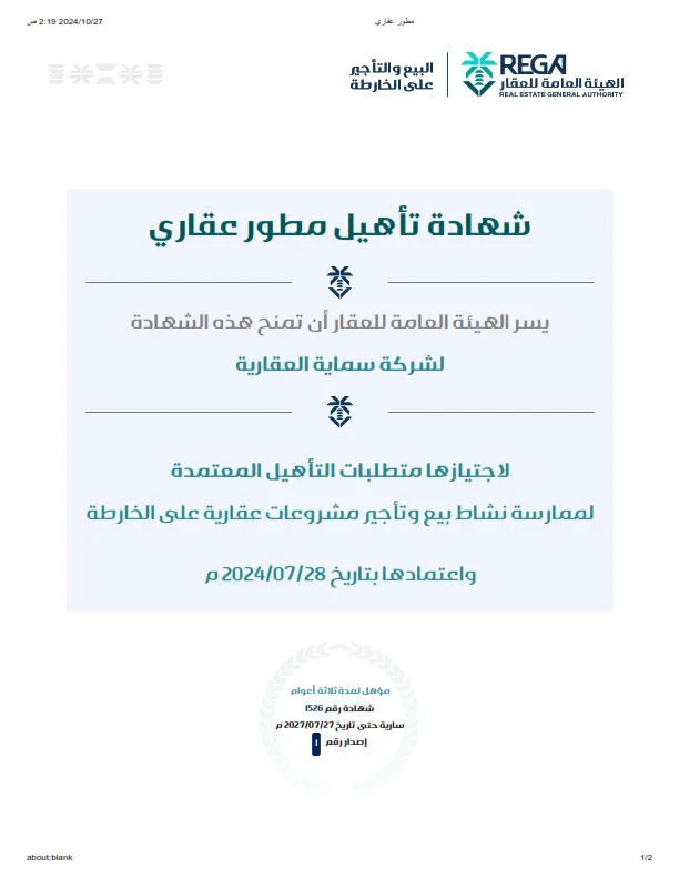 تأهيل بيع وإيجار على الخارطة - الهيئة العامة للعقار